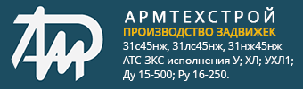 Компания Армтехстрой