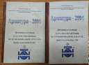 Номенклатурный каталог-с​правочник по трубопровод​ной арматуре, выпускаемо​й в СНГ «Арматура-2004»