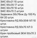 Куплю ЗМС и Фасонину к ним.