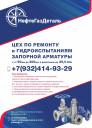 Ремонт и гидроиспытания запорной арматуры