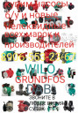 Куплю насосы Wilo Вило Grundfos Грундфос Dap Дап. и другие можно и б/у самовывоз звоните в любое