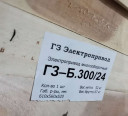 Электропривод ГЗ-Б 300/2​4 380В НОВ.