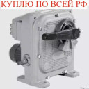 Куплю механизмы МЭО630-92 с хранения и бу