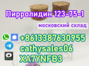 Производитель пирролидина cas № 123-75-1