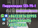 Производитель пирролидина cas № 123-75-1