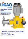 ДОЗИРУЮЩИЙ ПЛУНЖЕРНЫЙ НАСОС JPX1/40 LIGAO