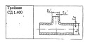 Тройник стальной СД1.400-094-325x28-159x16-20-20