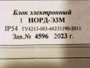 Блок электронный 1 НОРД-ЭЗМ
