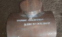 Тройник сварной
