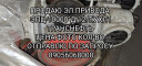 ПРОДАЮ ЭЛ.ПРИВОДА  ЭПЦ-10000&quot;Д.12.Т.УХЛ1 ТРАНСНЕФТЬ  ЦЕНА ФОТО КОЛ-ВО  ОТПРАВЛЮ ПО ЗАПРОСУ