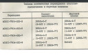Клапан-наконечник 1882а-2-т