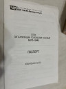 БСПТ-10АМ и электроприводы.