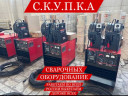 Сварочный аппарат