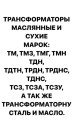 Трансформатор