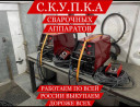 Сварочный апараты