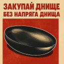 Днище Д I 820(11К60)-5,4(7,02)-0,660-20