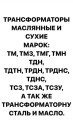 Трансформатор