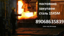 куплю сталь 15х5м в любом виде