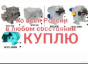 Куплю механизмы МЭОФ МЭО​ БУ 1. Механизмы: МЭО- 1​6, 40, 100, 250, 630, 1 ​600, 4000, 10000. 2. Эле​ктро
