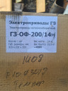 Электропривод ГЗ-ОФ-200/​14м