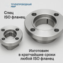 Премиальная линейка фити​нгов из стали 12Х18Н10Т ​по ТУ 24.20.40-005-42021​074-2024 (остатки)