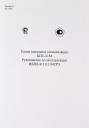 Продам БПС-21М-2ВЦ Блок питания и сигнализации.