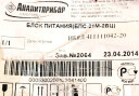 Продам БПС-21М-2ВЦ Блок питания и сигнализации.