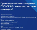 КЗРр 25ч945нж, с ИНТЕЛЛЕКТУАЛЬНЫМ приводом. НОВЫЕ, РФ, в наличии срок отгрузки 1 рабочий день!!!