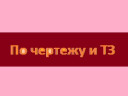 3D-печать технологической оснастки. Пластик PETG