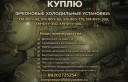 Фреоновые холодильные установки мкт хм-фуу