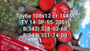 Труба сталь 15ХМ ТУ 14-3р-55-2001 в наличии