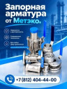 Комплексные поставки запорной арматуры из нержавеющей стали на российский рынок