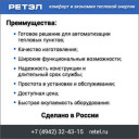 Регулятор потребления тепловой энергии "РЕТЭЛ 703" для элеваторного узла отопления. Экономия тепла