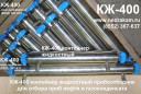 кж-400 контейнер жидкостный пробоотборник