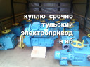 Куплю электро привода Тула