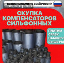 Куплю Компенсаторы КСО КЛО КДМ СКУ ZKB Ayvaz Emiflex и прочие
