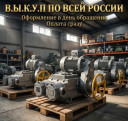 Куплю Электропривода Бетро ГИЮМ ТулаЭлектропривода НБ ВГ НГ АД НД ВБ НВ Механизмы Мэо МЭОФ 100/25