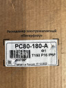 Расходомер электромагнитный «ПИТЕРФЛОУ РС» IP68 РС80-180-А