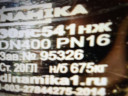 Продам 30лс541нж ду400 ру16-1шт.Новая. з-д Динамика . Сталь 20ГЛ