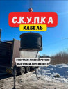 СРОЧНО СКУПКА КАБЕЛЯ ДОРОГО