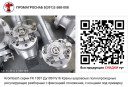 Продам Краны полнопроходные шаровые Krombach FK 1037 В-С.