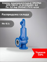 Клапан предохранительный ПРЕГРАН КПП 496-01-16-ЗН-040x065- 8,0 Pн= 8,0 бар DN40х65 PN16 чугун