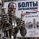 Нержавеющий крепеж от Метэко: 20 лет надежности на российском рынке