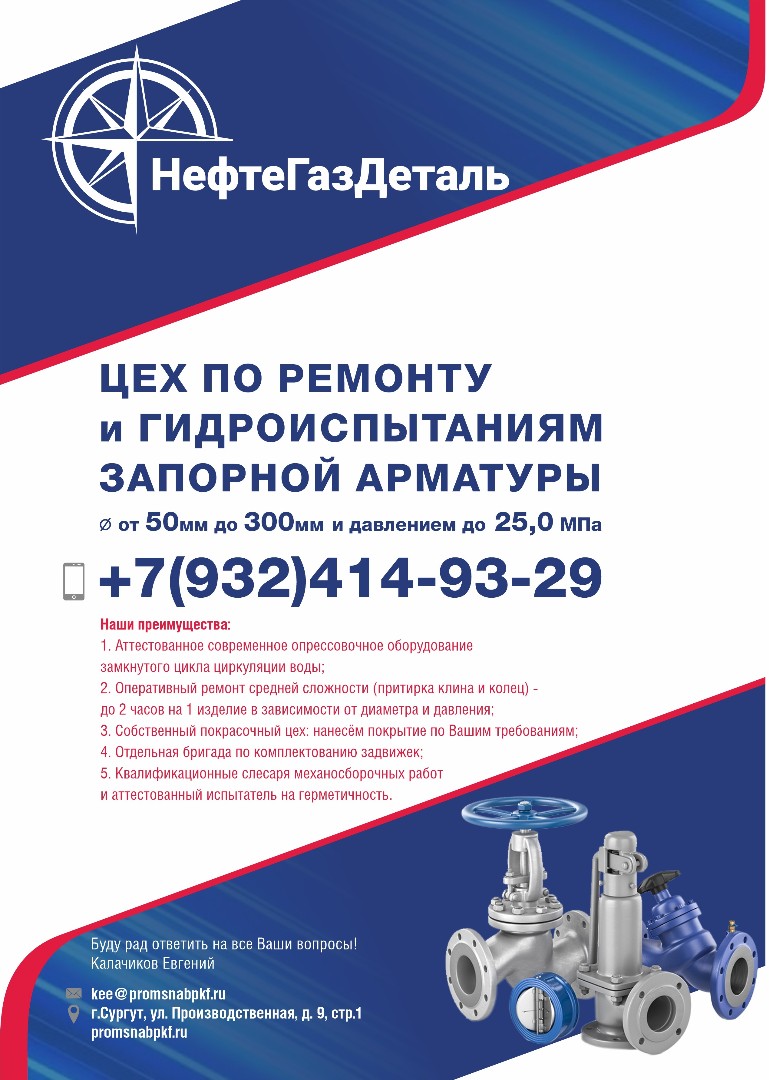 Нефтегаздеталь