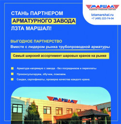 Компания &quot;Маршал&quot; открыта к сотрудничеству с компаниями в регионах России и в странах СНГ
