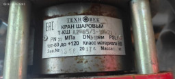 Продам Кран шаровой Т-КШ Д2-65/3-18*21 2шт.