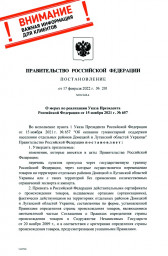 Товары, произведенные в Луганске, уравниваются с товарами российского происхождения!