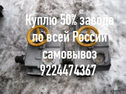 9224474367 Закупаем дороже всех Тула электропривод в любом состоянии по всей России