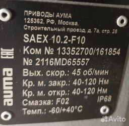 Привод и блок управления AUMA
