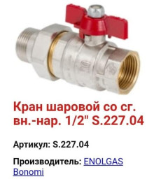 Кран шаровый  Valtec